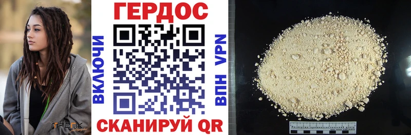 ГЕРОИН хмурый Дятьково